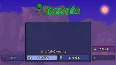 泰拉瑞亚汉化版 泰拉瑞亚汉化版