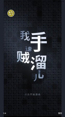 我手速贼溜 我手速贼溜