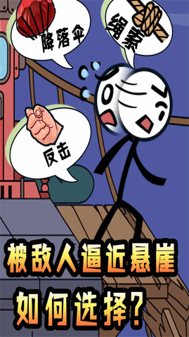 火柴人逃亡冒险 火柴人逃亡冒险
