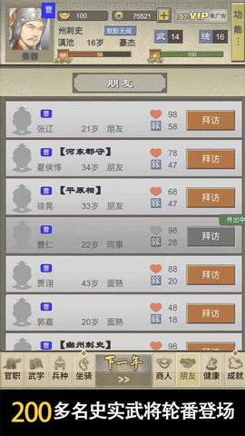 三国人生2 三国人生2