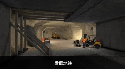 真实地铁驾驶 真实地铁驾驶