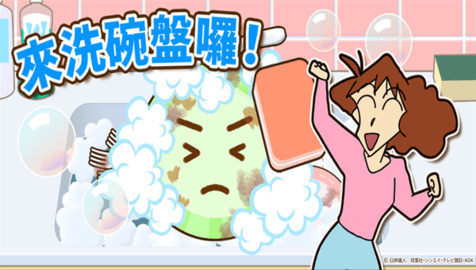 蜡笔小新之小帮手大作战 蜡笔小新之小帮手大作战