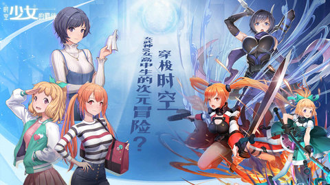 时空少女的羁绊 时空少女的羁绊