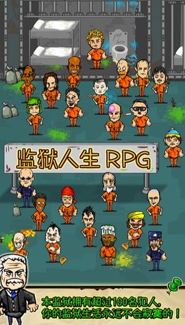 监狱人生RPG 监狱人生RPG