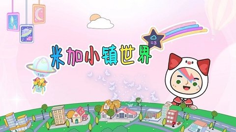 米加小镇世界猫咪咖啡馆 米加小镇世界猫咪咖啡馆