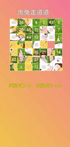 虎兔走道道 虎兔走道道