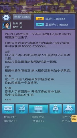 我想重新来过 我想重新来过