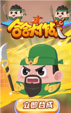 合合大作战 合合大作战