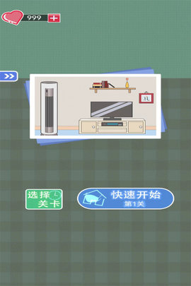宅家找茬 宅家找茬