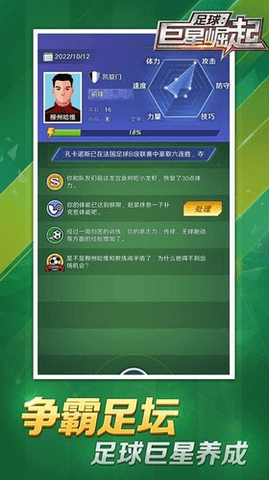 足球巨星崛起 足球巨星崛起