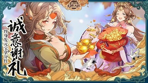 三国志幻想大陆 三国志幻想大陆