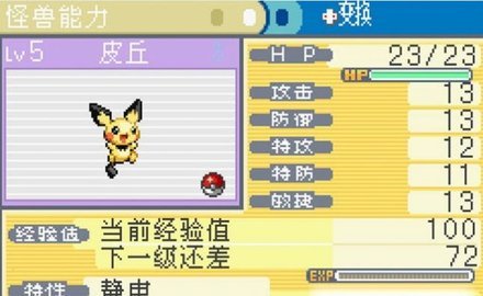 口袋妖怪火金 口袋妖怪火金