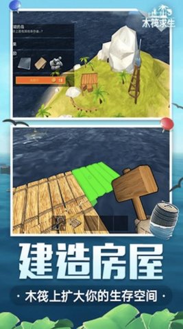 海岛木筏求生联机版 海岛木筏求生联机版