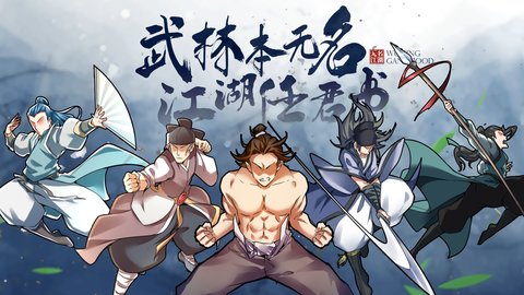 无名江湖 无名江湖