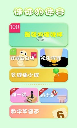 球球的迷宫 球球的迷宫
