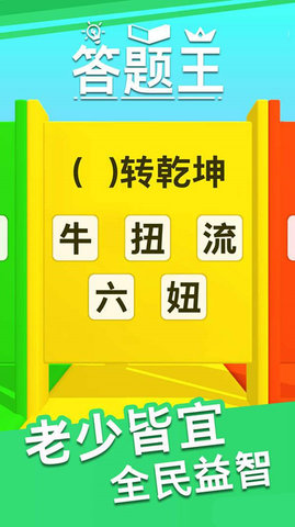 奔跑吧答题王 奔跑吧答题王