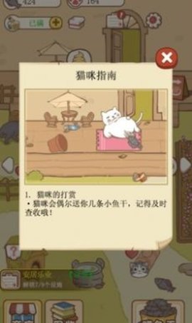 猫咪可爱小镇 猫咪可爱小镇