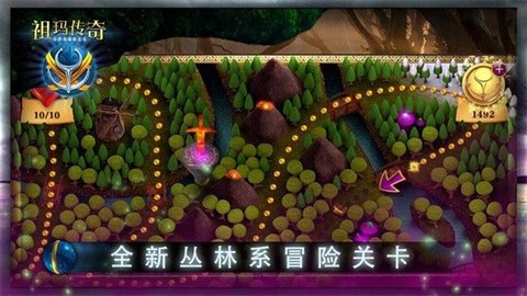 祖玛传奇 祖玛传奇