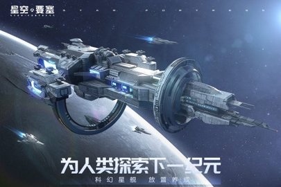 星空要塞 星空要塞