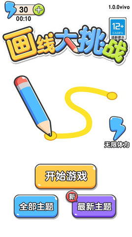 画线大挑战手游攻略 画线大挑战手游攻略