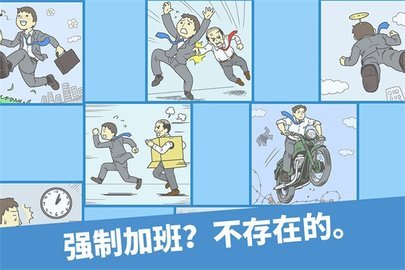 逃离公司 逃离公司