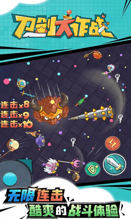 刀剑大作战手游 刀剑大作战手游