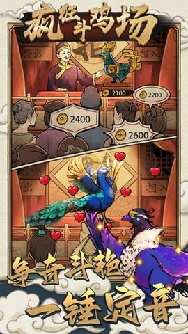 疯狂斗鸡场 疯狂斗鸡场