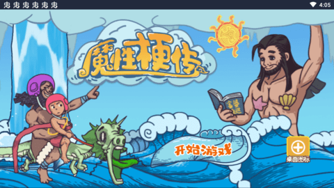 魔性梗传 魔性梗传