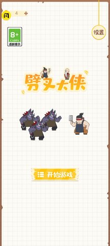 劈叉大侠手游 劈叉大侠手游