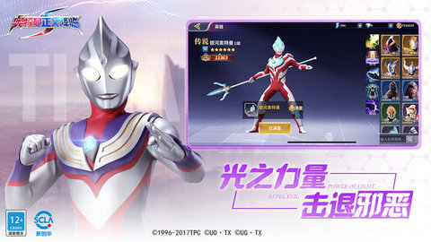 奥特曼正义降临 奥特曼正义降临