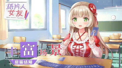 纸片人女友 纸片人女友