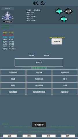 代号仙途 代号仙途