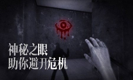 恐怖之眼城堡(Eyes The Horror Game) 恐怖之眼城堡(Eyes The Horror Game)
