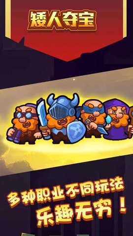 矮人夺宝 矮人夺宝