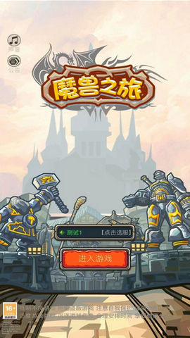 魔兽之旅 魔兽之旅