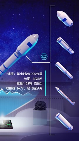 航天与火箭模拟器 航天与火箭模拟器