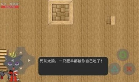 灰太狼的逆袭 灰太狼的逆袭