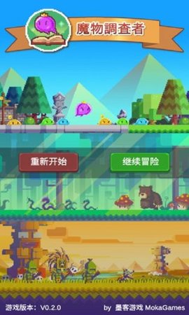 魔物调查者 魔物调查者