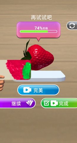 水果调色大师 水果调色大师