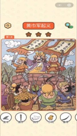 三国找找找 三国找找找