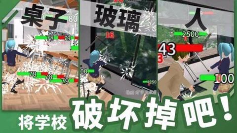 重建校园模拟器 重建校园模拟器