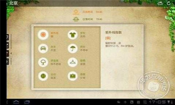 天气通万能日历