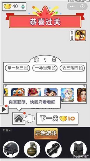 成语文化人红包版