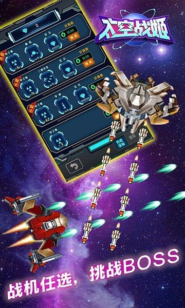 太空战机银河大战中文版