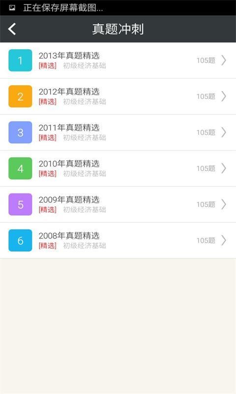 初级经济基础总题库