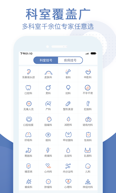 北京预约挂号通