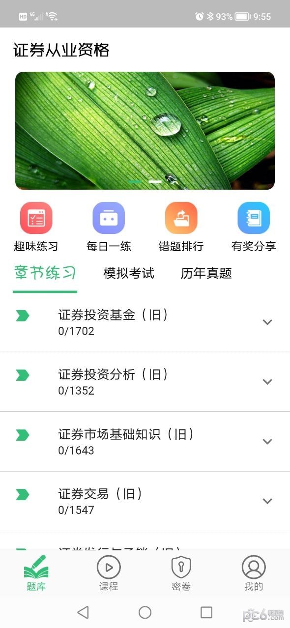 证券从业资格准题库