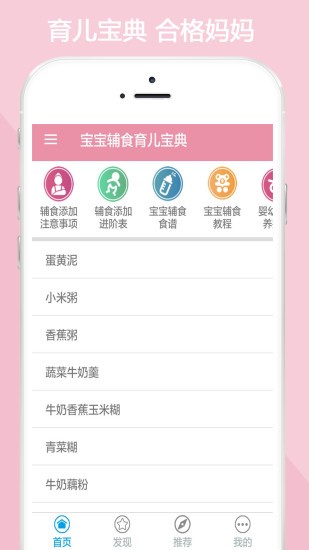 宝宝辅食育儿大全