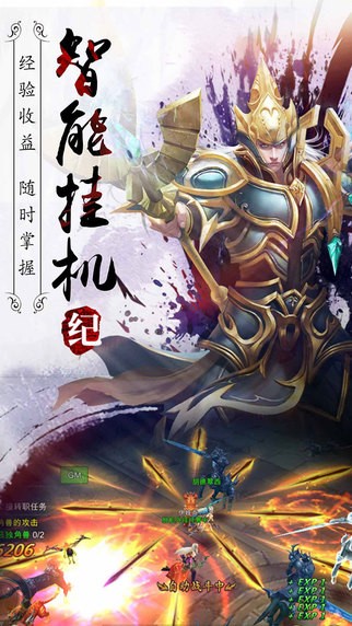 永恒纪元3D公益服