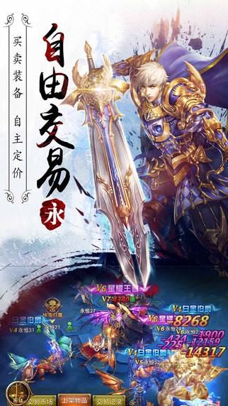 永恒纪元3D公益服